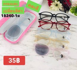 กดที่นี่เพื่อเข้าดูแบบ แว่นตากรองแสง เลนส์ออโต้