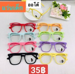 แว่นตากรองแสงเด็ก