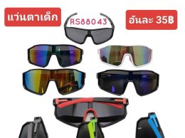 กดที่นี่เพื่อเข้าดูแบบ แว่นตาแฟชั่นเด็ก