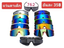 กดที่นี่เพื่อเข้าดูแบบ แว่นตาแฟชั่นเด็ก