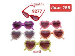 กดที่นี่เพื่อเข้าดูแบบ แว่นตาแฟชั่นเด็ก