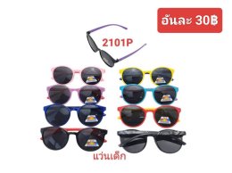 กดที่นี่เพื่อเข้าดูแบบ แว่นตาแฟชั่นเด็ก