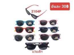 กดที่นี่เพื่อเข้าดูแบบ แว่นตาแฟชั่นเด็ก