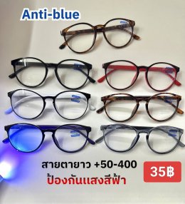 กดที่นี่เพื่อเข้าดูแบบ แว่นสายตายาว