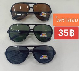 กดที่นี่เพื่อเข้าดูแลบำรุง กันแดดและ เลนส์ Polarized