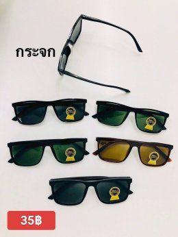 แว่นตากันแดด UV400