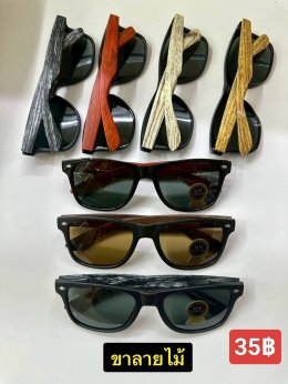 แว่นตากันแดด UV400