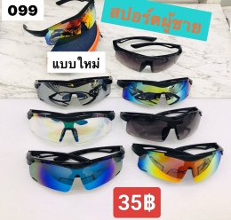 กดที่นี่เพื่อเข้าดูแบบ แว่นตากันลม และกันน้ำ
