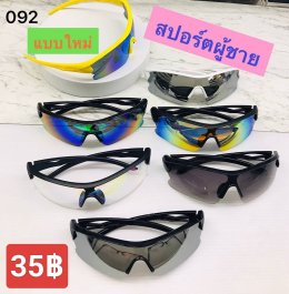 กดที่นี่เพื่อเข้าดูแบบ แว่นตากันลม และกันน้ำ