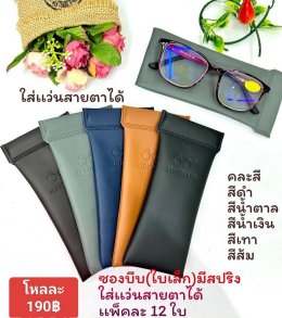 กดที่นี่เพื่อเข้าดูแบบ อุปกรณ์แว่นตา