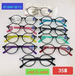 กดที่นี่เพื่อเข้าดูแบบ แว่นสายตายาว