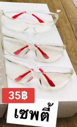 กดที่นี่เพื่อเข้าดูแบบ แว่นตากันลม และกันน้ำ