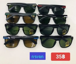 แว่นตากันแดด เลนส์กระจก