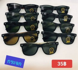 แว่นตากันแดด เลนส์กระจก