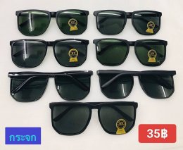 แว่นตากันแดด เลนส์กระจก