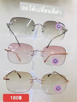 กดที่นี่เพื่อเข้าดูแบบ แว่นตากรองแสง เลนส์ออโต้