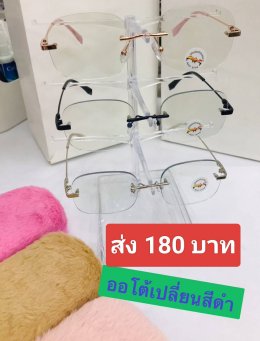 กดที่นี่เพื่อเข้าดูแบบ แว่นตากรองแสง เลนส์ออโต้