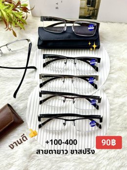 แว่นสายตายาว ตัวแพง