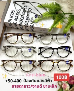 แว่นสายตายาว ตัวแพง