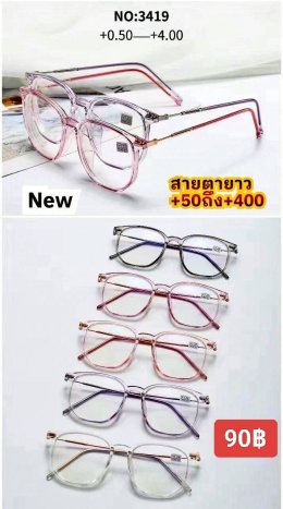 แว่นสายตายาว ตัวแพง