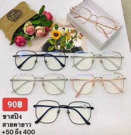 แว่นสายตายาว ตัวแพง