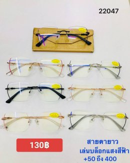แว่นสายตายาว ตัวแพง
