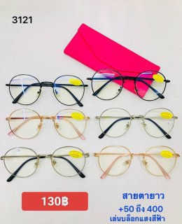 แว่นสายตายาว ตัวแพง
