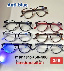 กดที่นี่เพื่อเข้าดูแบบ แว่นสายตายาว