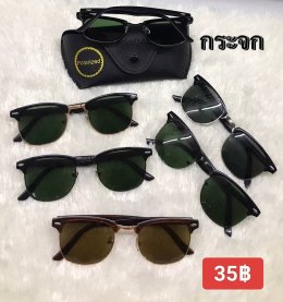 แว่นตากันแดด เลนส์กระจก