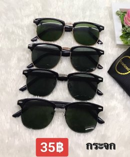 แว่นตากันแดด เลนส์กระจก