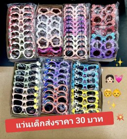 กดที่นี่เพื่อเข้าดูแบบ แว่นตาเด็กแฟชั่น