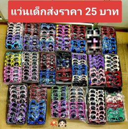 กดที่นี่เพื่อเข้าดูแบบ แว่นตาเด็กแฟชั่น