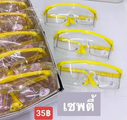 กดที่นี่เพื่อเข้าดูแบบ แว่นตากันลม และกันน้ำ