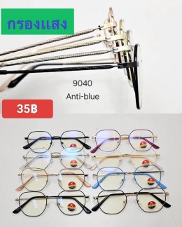 กดที่นี่เพื่อเข้าดูแบบ แว่นตากรองแสง