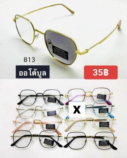 กดที่นี่เพื่อเข้าดูแบบ แว่นตากรองแสง เลนส์ออโต้