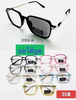 กดที่นี่เพื่อเข้าดูแบบ แว่นตากรองแสง เลนส์ออโต้