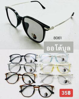 กดที่นี่เพื่อเข้าดูแบบ แว่นตากรองแสง เลนส์ออโต้