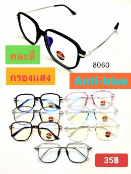 กดที่นี่เพื่อเข้าดูแบบ แว่นตากรองแสง