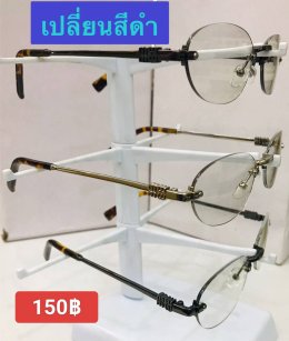 กดที่นี่เพื่อเข้าดูแบบ แว่นตากรองแสง เลนส์ออโต้