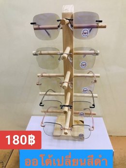 กดที่นี่เพื่อเข้าดูแบบ แว่นตากรองแสง เลนส์ออโต้