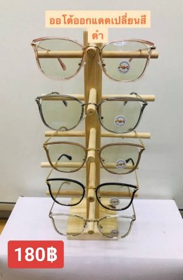 กดที่นี่เพื่อเข้าดูแบบ แว่นตากรองแสง เลนส์ออโต้