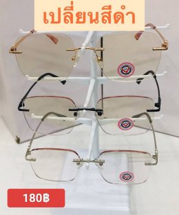 กดที่นี่เพื่อเข้าดูแบบ แว่นตากรองแสง เลนส์ออโต้