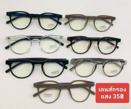 กดที่นี่เพื่อเข้าดูแบบ แว่นตากรองแสง