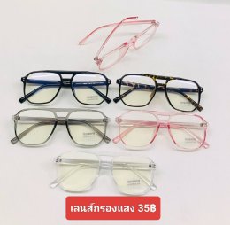 กดที่นี่เพื่อเข้าดูแบบ แว่นตากรองแสง