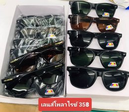 กดที่นี่เพื่อเข้าดูแลบำรุง กันแดดและ เลนส์ Polarized