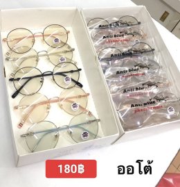 กดที่นี่เพื่อเข้าดูแบบ แว่นตากรองแสง เลนส์ออโต้