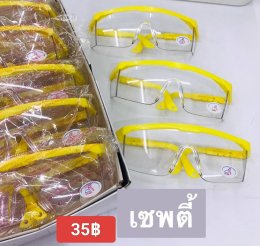 กดที่นี่เพื่อเข้าดูแบบ แว่นตากันลม และกันน้ำ