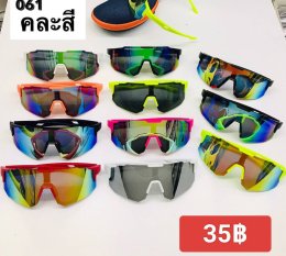 กดที่นี่เพื่อเข้าดูแบบ แว่นตากันลม และกันน้ำ