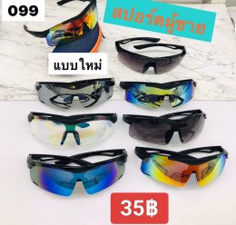 กดที่นี่เพื่อเข้าดูแบบ แว่นตากันลม และกันน้ำ