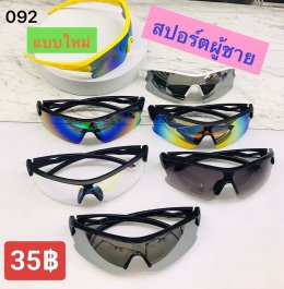 กดที่นี่เพื่อเข้าดูแบบ แว่นตากันลม และกันน้ำ